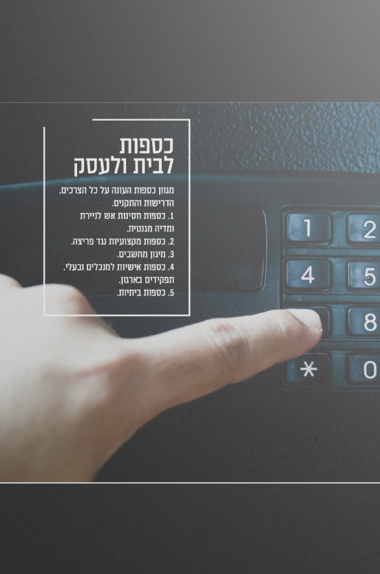 כספות לבית ולעסק